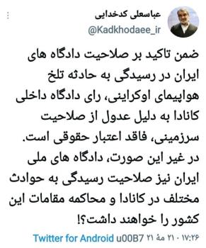 رای دادگاه داخلی كانادا فاقد اعتبار حقوقی است