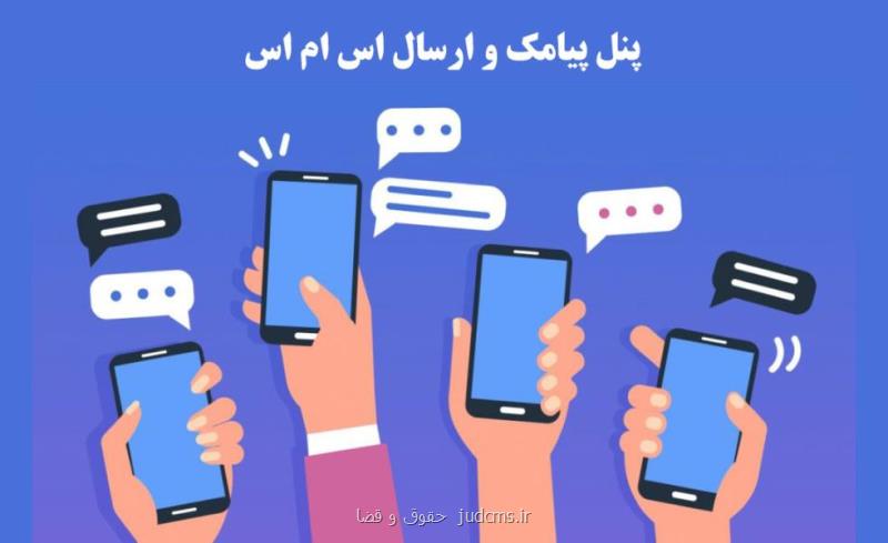 كاربرد پنل های ارسال اس ام اس