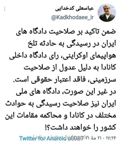 رای دادگاه داخلی كانادا فاقد اعتبار حقوقی است