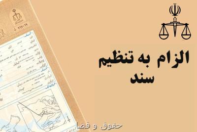 معضلات طرح اجبار به ثبت رسمی معاملات اموال غیرمنقول