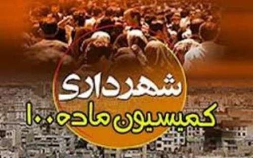 افزایش چشم گیر شکایات آرای کمیسیون ماده ۱۰۰ در سال ۱۴۰۰ نسبت به سال ۹۹