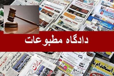 2 پرونده مطبوعاتی بررسی گردید