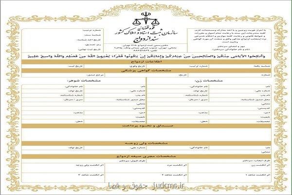 نخستین سند الکترونیکی ازدواج صادر شد