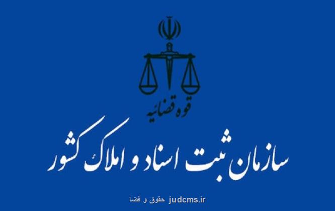 راه اندازی سامانه تشخیص اوراق بایگانی الکترونیک پرونده های ثبتی