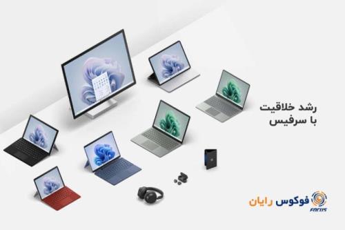 ویژگی های خرید سرفیس لپ تاپ