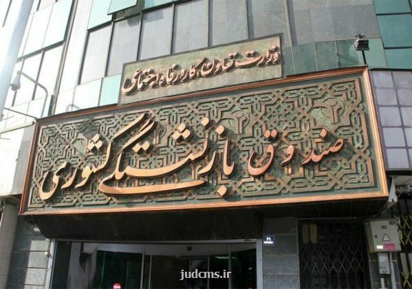 تمدید قرارداد بیمه تکمیلی بازنشستگان کشوری تا پایان فروردین ۱۴۰۴