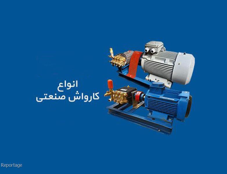 قیمت و نکات فنی برای انتخاب بهترین مدل پمپ کارواش
