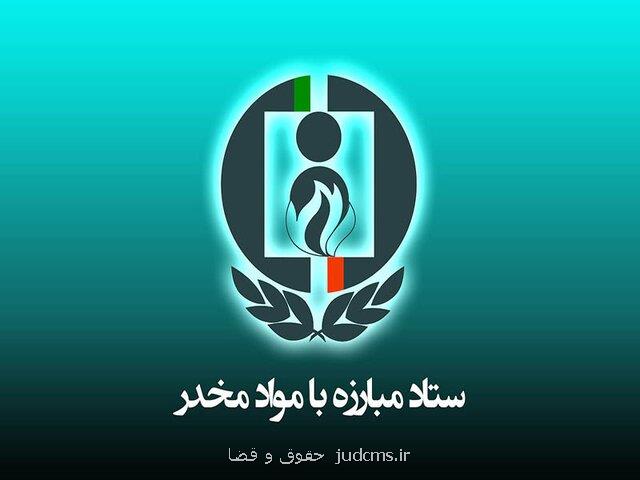 دو انتصاب جدید در ستاد مبارزه با موادمخدر
