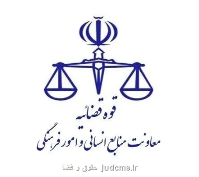 اعلام نتایج آزمون قضاوت سال 1404