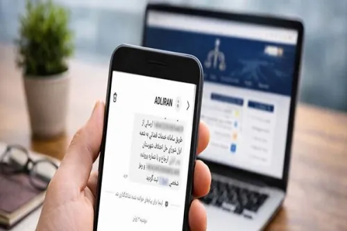 پشت پرده پیامک های جعلی شکواییه ضد شما