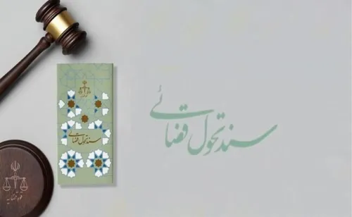 بازگرداندن ۵۸۰ همت از اموال غارت شده به بیت المال