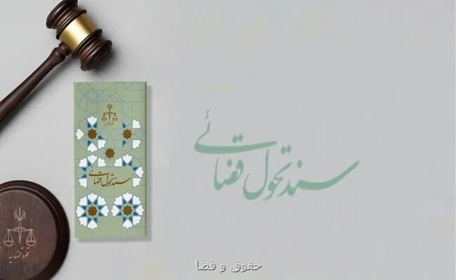 بازگرداندن ۵۸۰ همت از اموال غارت شده به بیت المال