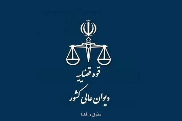 پرونده رد مال انتقال مال غیر به هیات عمومی رفت