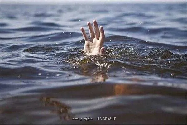 غرق شدن دختر ۱۹ ساله اراکی در استخر کشاورزی