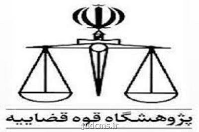 پژوهشگاه قوه قضائیه و سازمان زندان ها تفاهم نامه همكاری امضاكردند