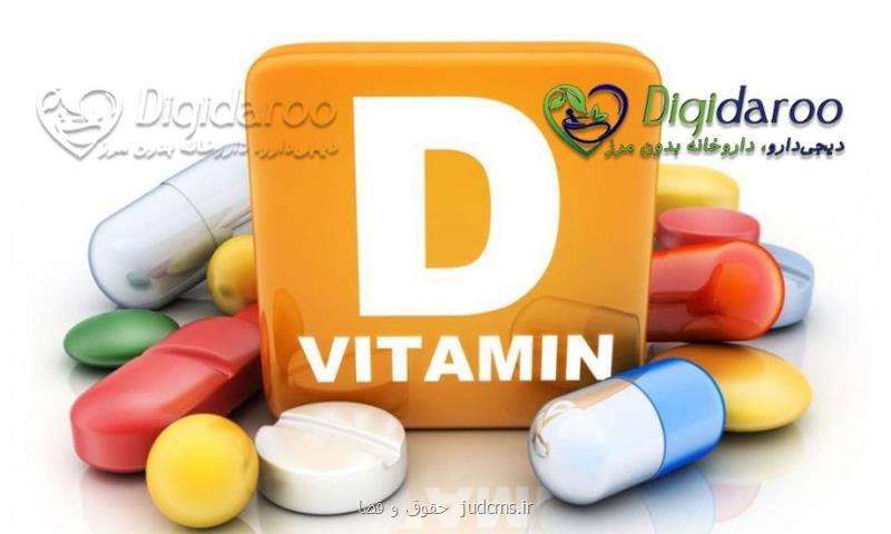 علائم كمبود ویتامین d - دیجی دارو